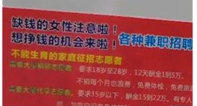 Một trong những tờ quảng cáo mua bán trứng của nữ sinh được dán tại các nhà vệ sinh công cộng tại Hồ Nam. Ảnh: qq.